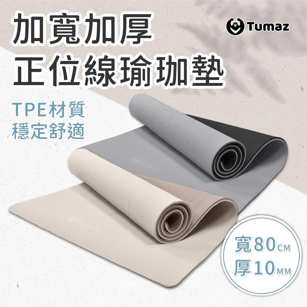 New 月熊 雙色瑜珈墊(贈背帶&網袋) 台灣設計 Tumaz TPE Yoga Mat 180 x 61 x 1.0 CM – Grey / Black
