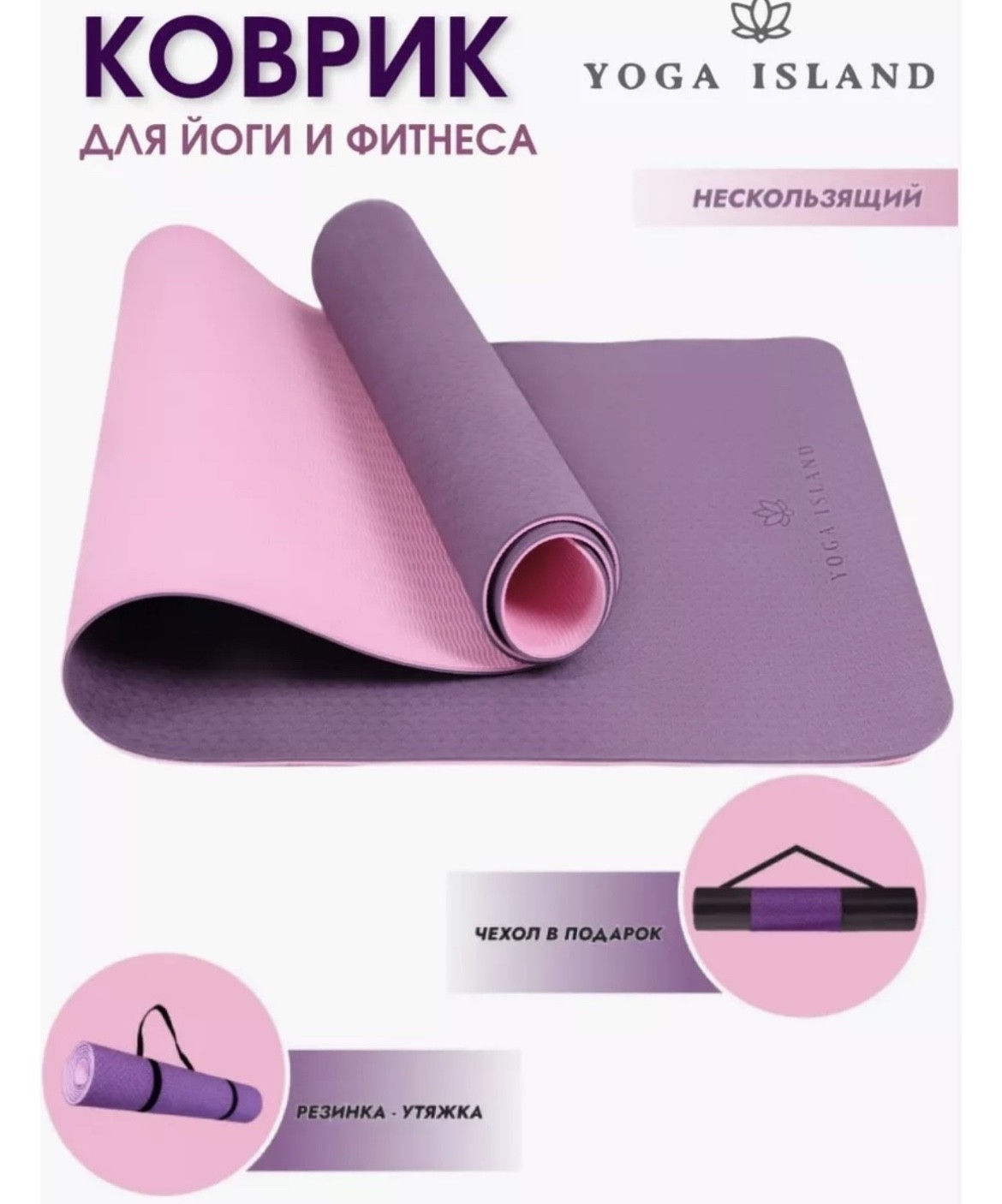 Yoga and fitness mat, non-slip, 183×61 cm, purple