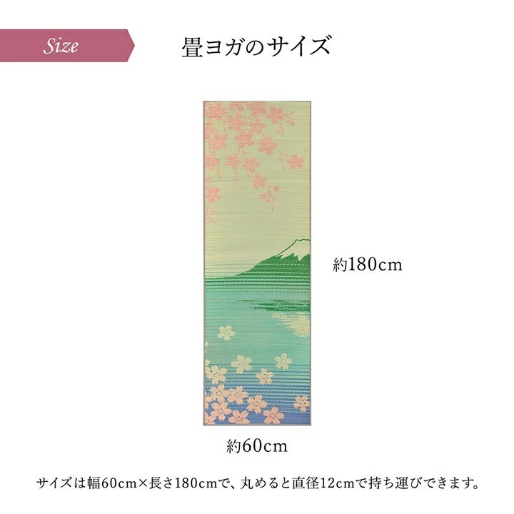 Tatami Yoga Mat IKEHIKO SAKURA Mt. Fuji Design Natural Igusa Rush Grass 70×24″